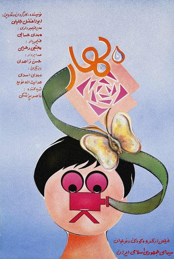 Movie poster for The Spring (1985)