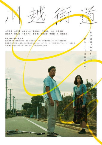 Movie poster for Kawagoe Highway (2016)