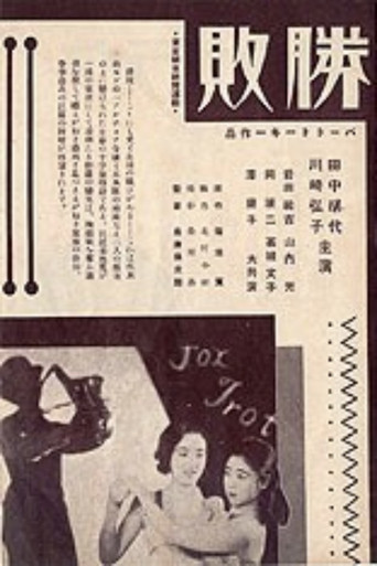 Movie poster for Victory or Defeat (1932)