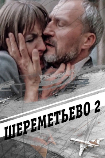 Sheremetyevo 2 poster
