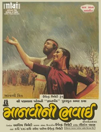 Movie poster for Manvini Bhavai (1993)