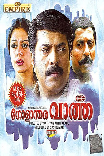 Movie poster for Golanthara Vartha (1993)