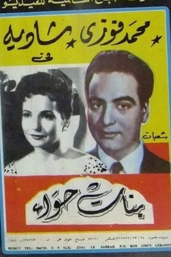 Movie poster for Banat Hawaa (1954)