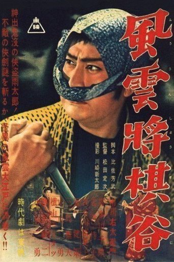 Movie poster for Golden Valley (1955)