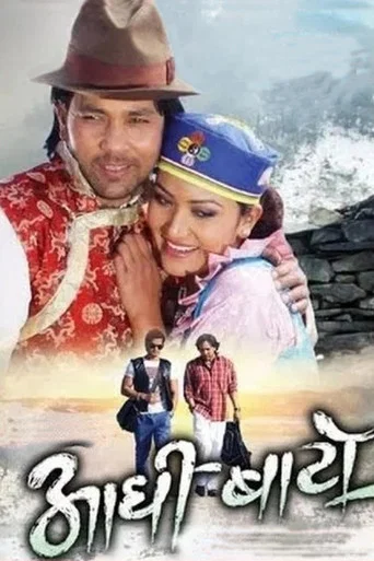 Movie poster for Aadhi Bato (2014)