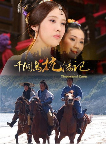 Movie poster for 千洞岛抗倭记 (2012)