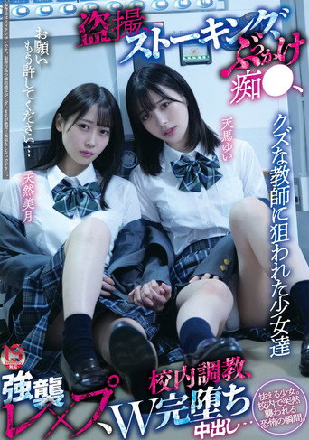 Movie poster for Girls Targeted By Scum Teachers Voyeurism, Stalking, Bukkake Sluts, Assault Rape, School Breaking In, W Completely Fallen Creampie… (2022)