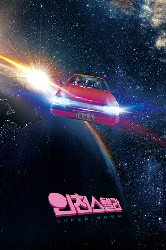 Movie poster for Super Nova (2021)