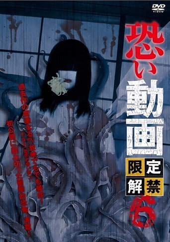 Movie poster for Kowai Douga Gentei Kaikin 6 (2014)