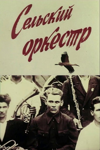 Movie poster for Village Orchestra (1984)