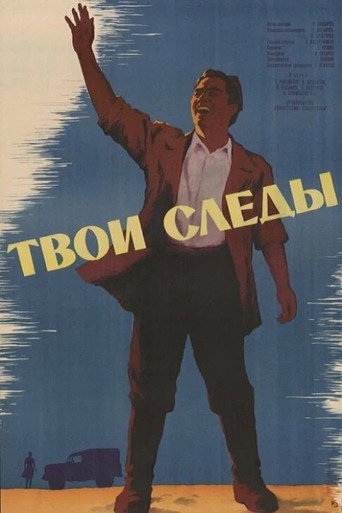 Movie poster for Your Footprints (1963)