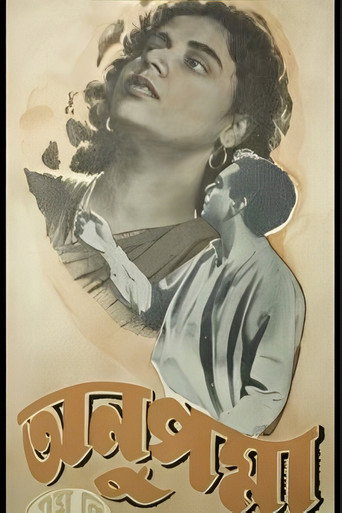 Movie poster for Anupama (1955)
