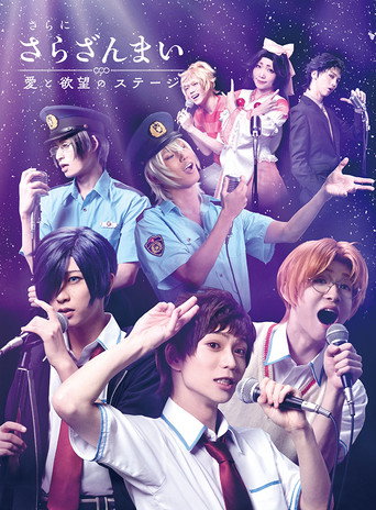 Movie poster for Sarazanmai Once More: A Stage of Love and Desire (2019)