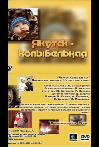 Movie poster for Yakutsk Lullaby (2000)