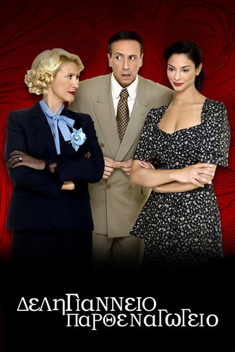 Deligiannio Girls' School poster