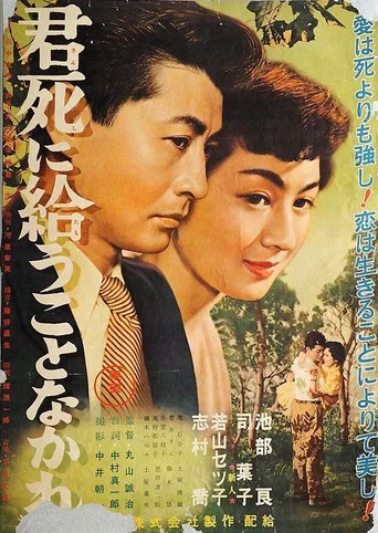 Movie poster for Forever Be Mine (1954)
