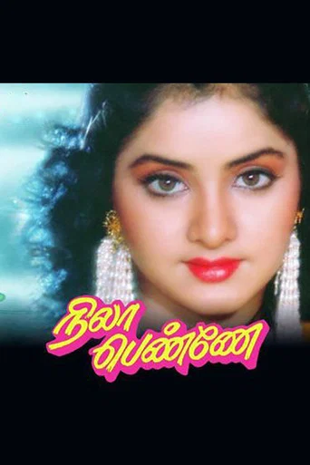Movie poster for Nila Pennae (1990)