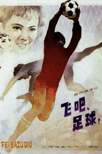 Movie poster for Fly, Football! (1980)