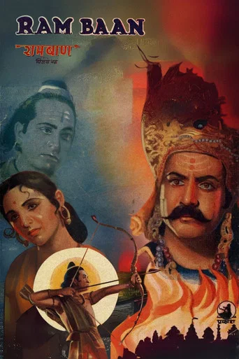 Movie poster for Ram Baan (1948)