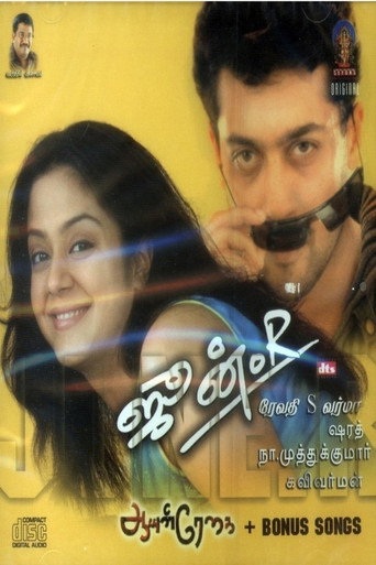 Movie poster for June R (2006)
