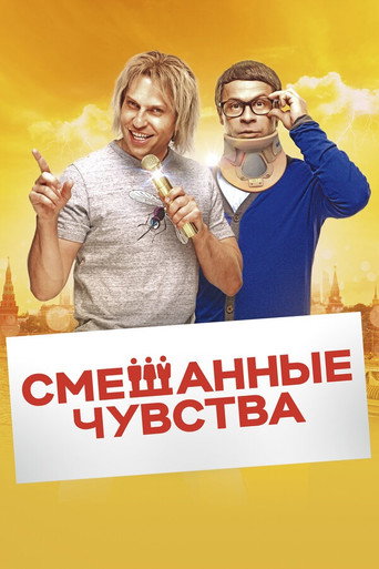 Movie poster for Mixed Feelings (2014)