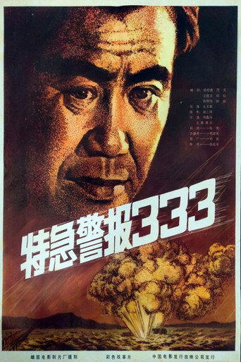 Movie poster for Te ji jing bao 333 (1983)