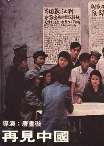 Movie poster for China Behind (1978)