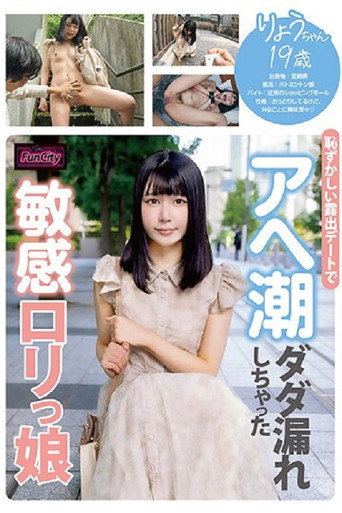 Movie poster for FJIN-011 Sensitive Loli Girl Ryou-chan, 19, Squirts on an Embarrassing Exhibitionist Date (2024)