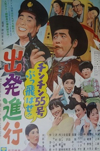 The Street Car Game poster