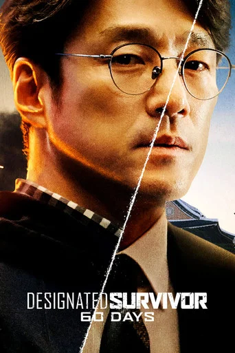Series poster for Designated Survivor: 60 Days (2019)