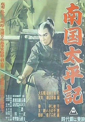 Movie poster for Nangoku Taiheiki (1954)