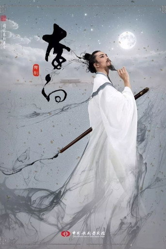 Movie poster for Li Bai (2017)