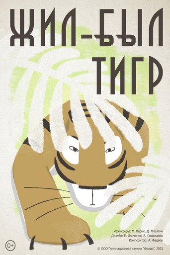 Movie poster for There Once Was a Tiger (2025)