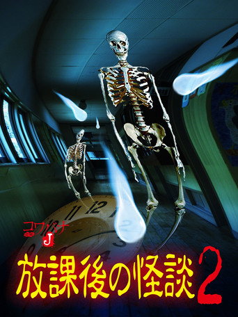 Movie poster for Kowabana J: After School Ghost Stories 2 (2012)