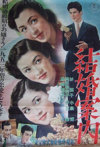 Movie poster for A Guide to Marriage (1952)