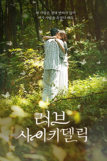 Series poster for 러브 사이키델릭 (2024)