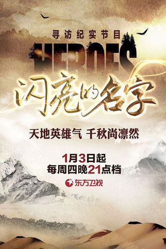 Heroes poster