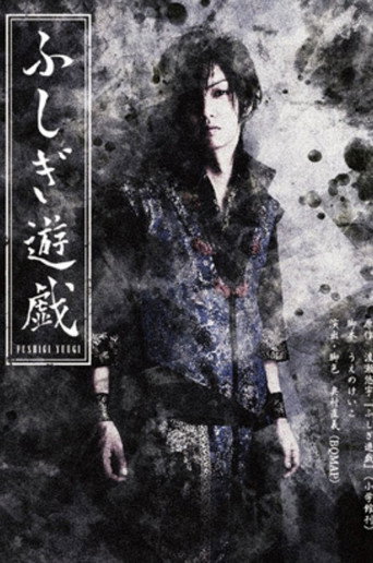 Stage 「Fushigi Yuugi」 poster