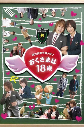 My Wife is 18 Years Old poster