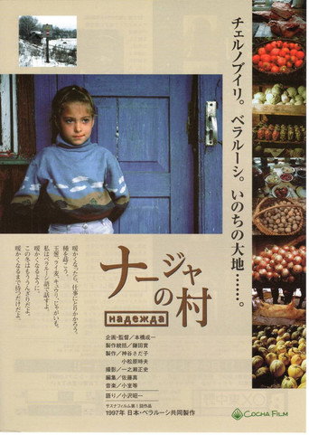 Movie poster for Nadya's Village (1997)