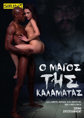 Movie poster for Ο Μάγος της Καλαμάτας (2020)