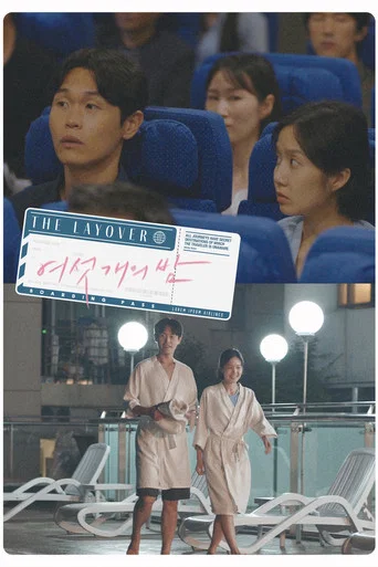 Movie poster for The layover (2023)