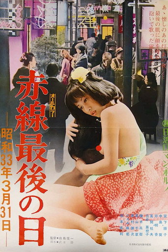 Movie poster for Last Day of the Red Light District: March 31, 1958 (1974)