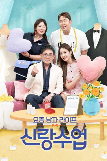 Series poster for Men's Life These Days: Groom's Class (2022)