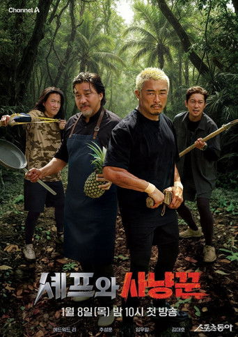 셰프와 사냥꾼 poster