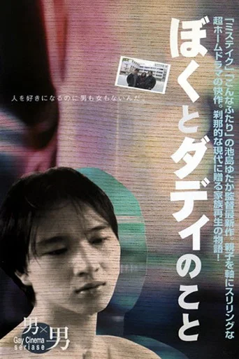 Movie poster for Me and Daddy (1999)