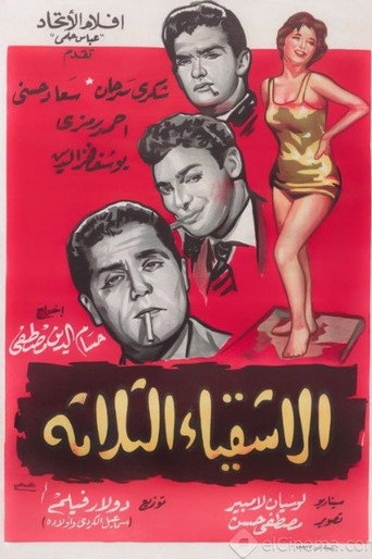 Movie poster for The Three Troublemakers (1962)