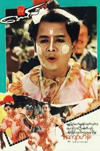 Movie poster for Pan Myaing Lal Ka Oo Yin Mhu (1989)