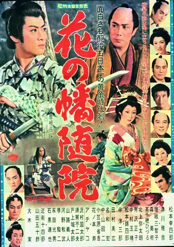 Movie poster for Man of Edo (1959)