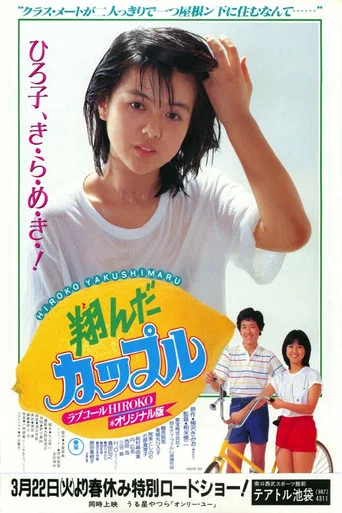 Movie poster for Dreamy Fifteen (1980)